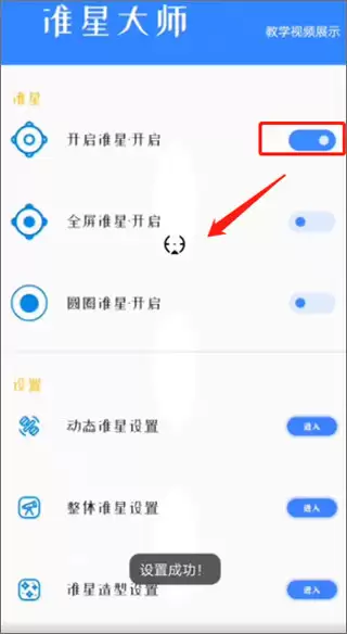 准星大师app使用指南