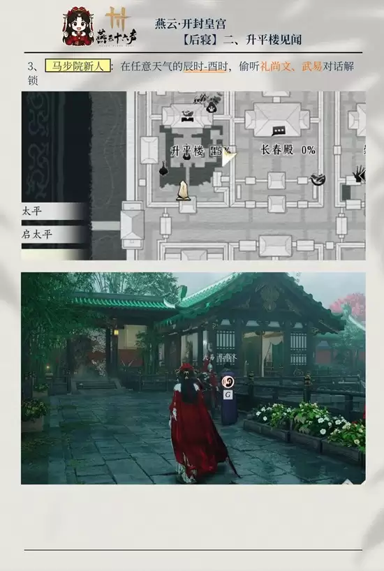 《燕云十六声》升平楼5个见闻攻略