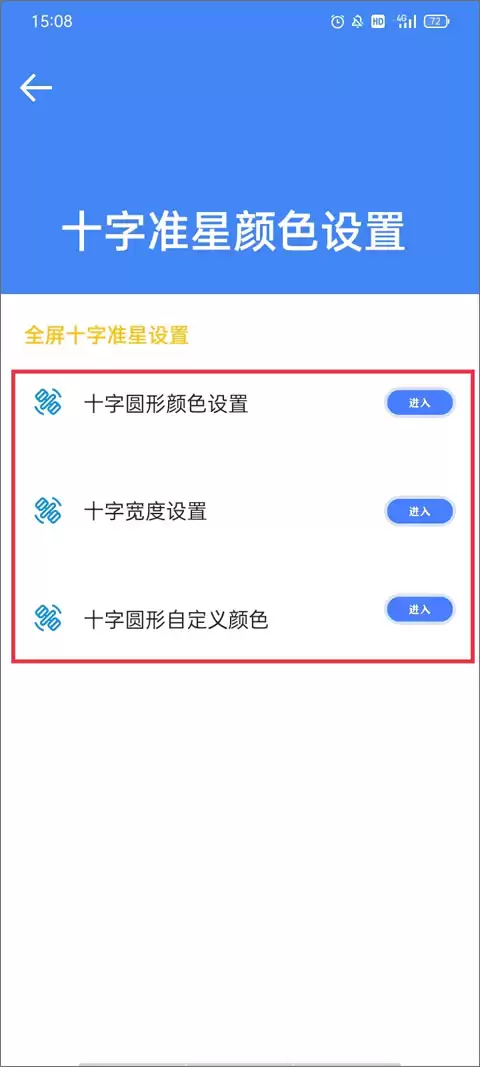 准星大师app使用指南