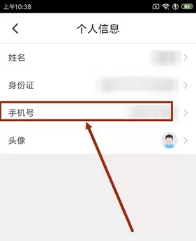 《微脉》修改手机号方法