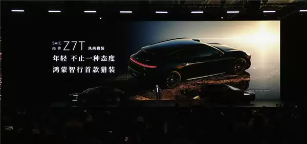 还有大惊喜！余承东官宣尚界Z7T：最年轻态的猎装车来了