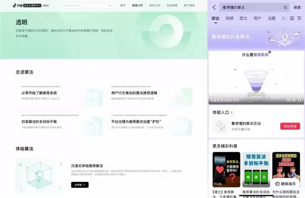 抖音上线算法体验小程序:揭秘一条视频如何被推荐