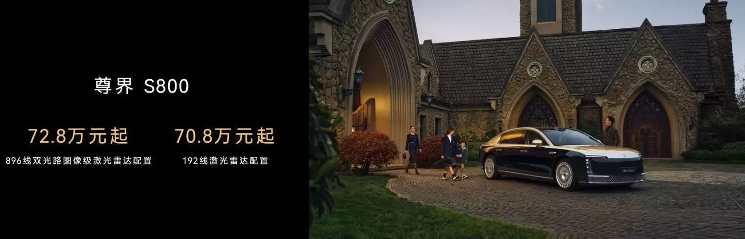 全球量产最高896线激光雷达发布，尊界S800与问界M9首发搭载