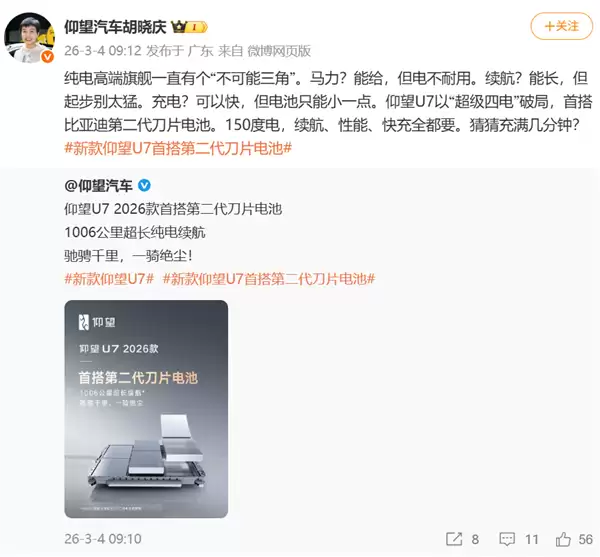 突破不可能三角!仰望U7 2026款首搭第二代刀片电池:续航狂飙1006公里