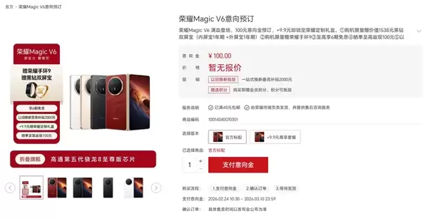 全球最轻薄折叠屏荣耀Magic V6来了:京东方独家供屏