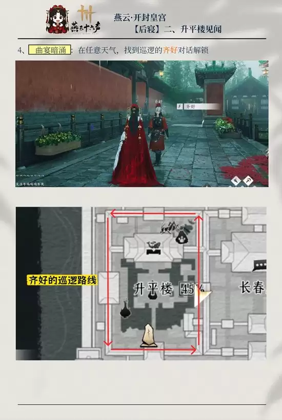 《燕云十六声》升平楼5个见闻攻略