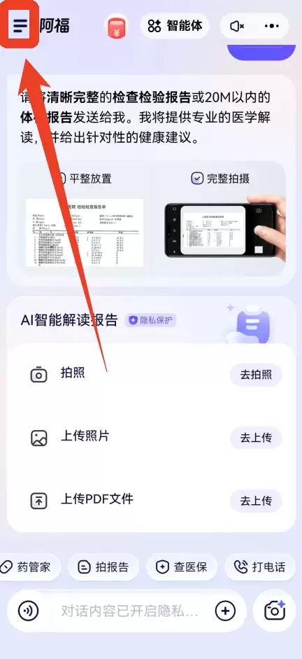蚂蚁阿福app医保查询方法