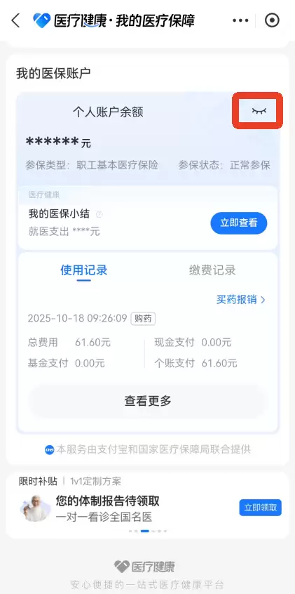 蚂蚁阿福app医保查询方法