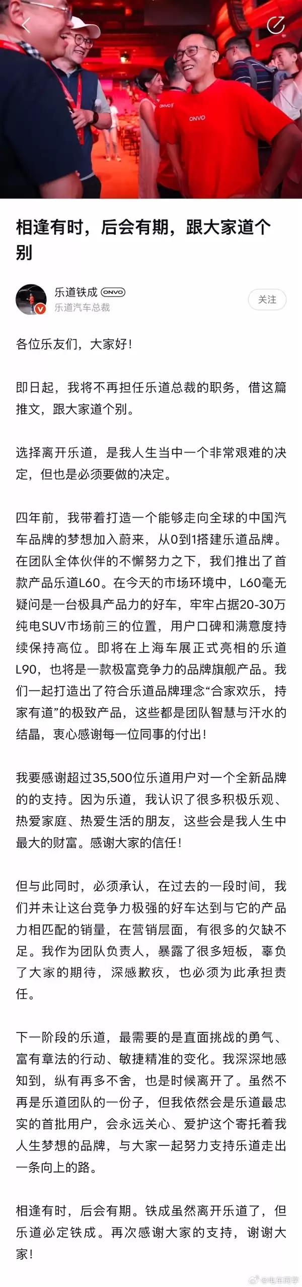 原乐道汽车总裁艾铁成履新 出任华住集团首席增长官