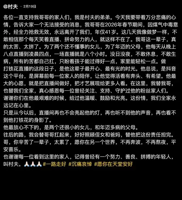 41岁打铁花网红一氧化碳中毒去世 弟弟：再也看不到他打铁花的身影了