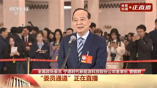 宁德时代董事长曾毓群：会把中国的产品卖到全世界