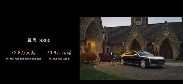 华为发布896线激光雷达：尊界S800和问界M9首发 120米外能识别14cm目标