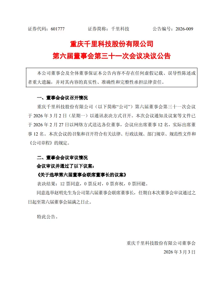 荣耀前CEO赵明正式出任千度科技联席董事长