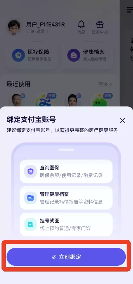 蚂蚁阿福app医保查询方法