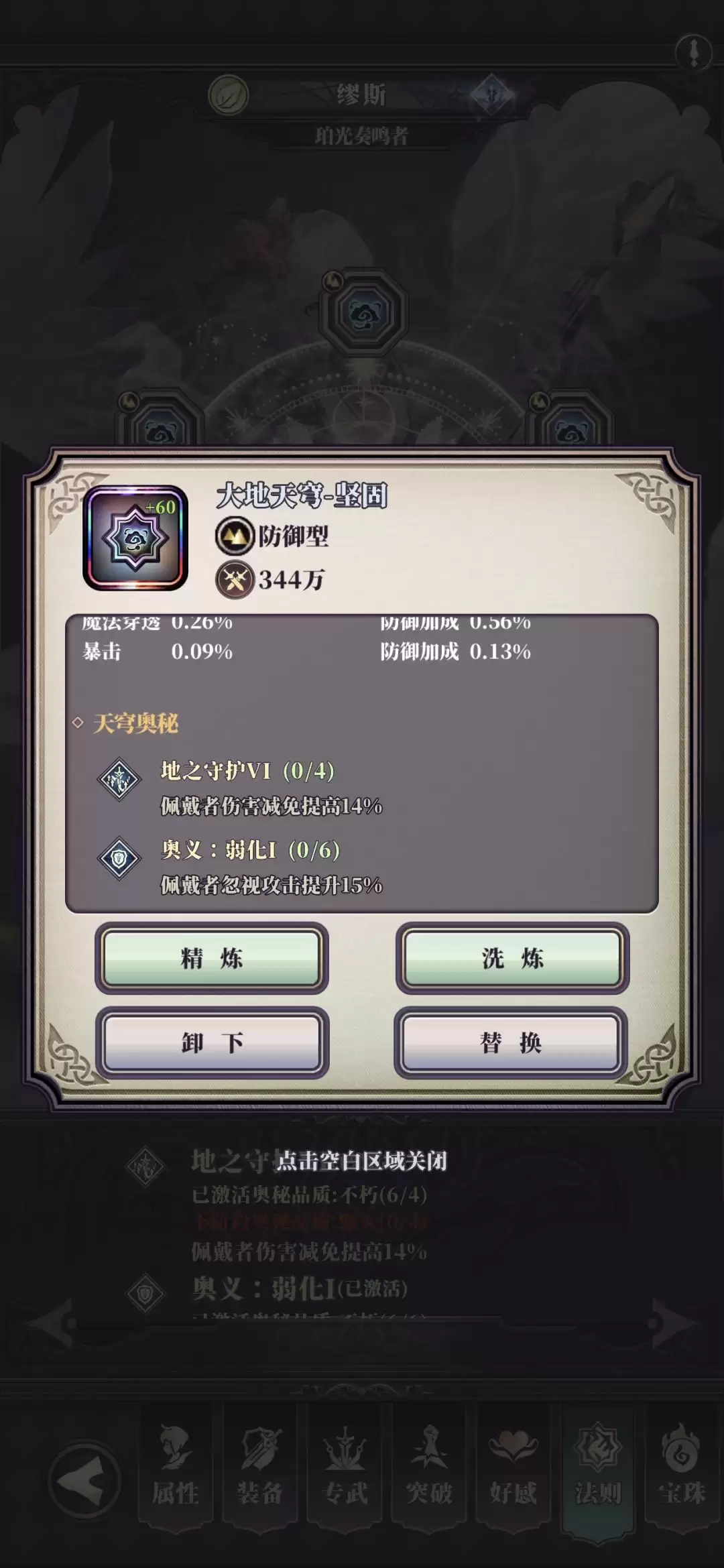 《绚石之心》所有幻灭天穹法则奥秘属性