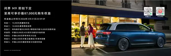 首搭896线激光雷达！尊界S800、问界M9今启预订：72.8万元、47.98万元起