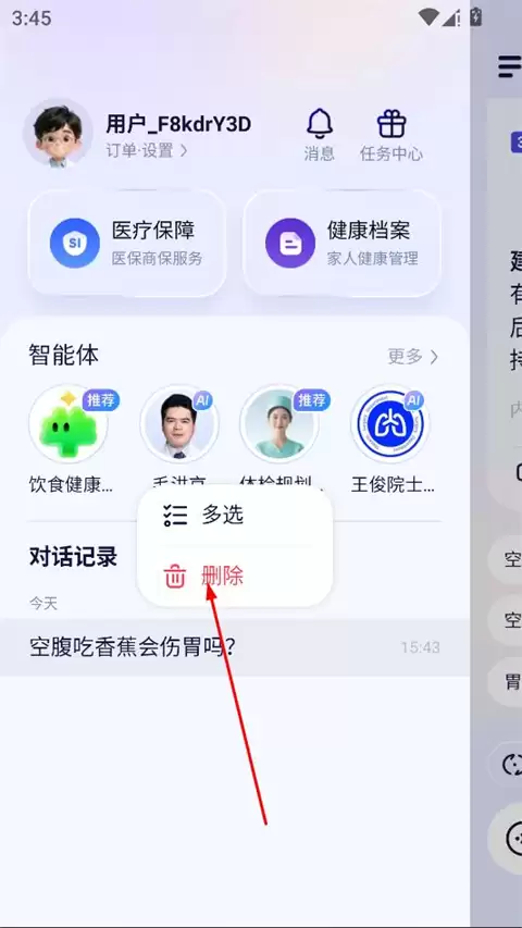蚂蚁阿福app记录删除操作