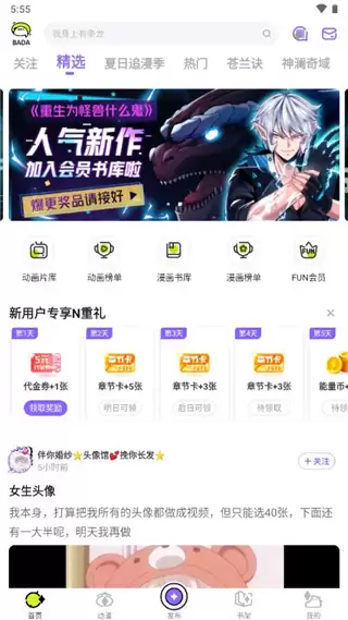 哔咔漫画app身份认证教程