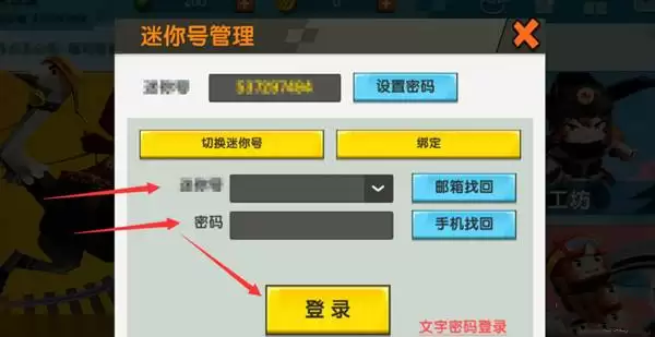 迷你世界切换账号怎么切换2026