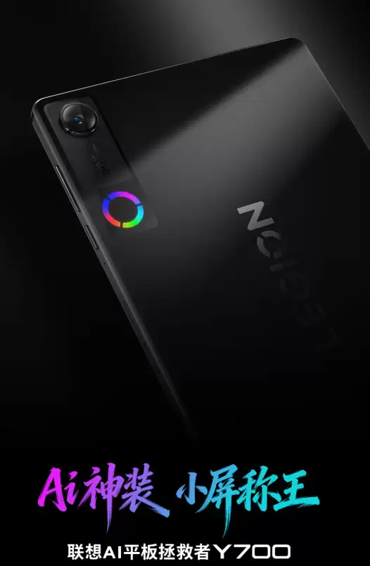 安卓性能小钢炮！联想拯救者平板Y700五代官宣3月18日发布