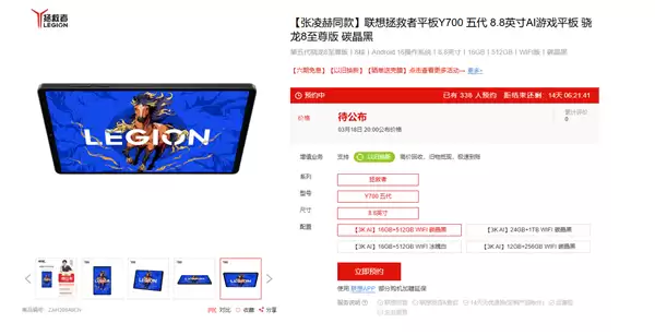 安卓性能小钢炮！联想拯救者平板Y700五代官宣3月18日发布