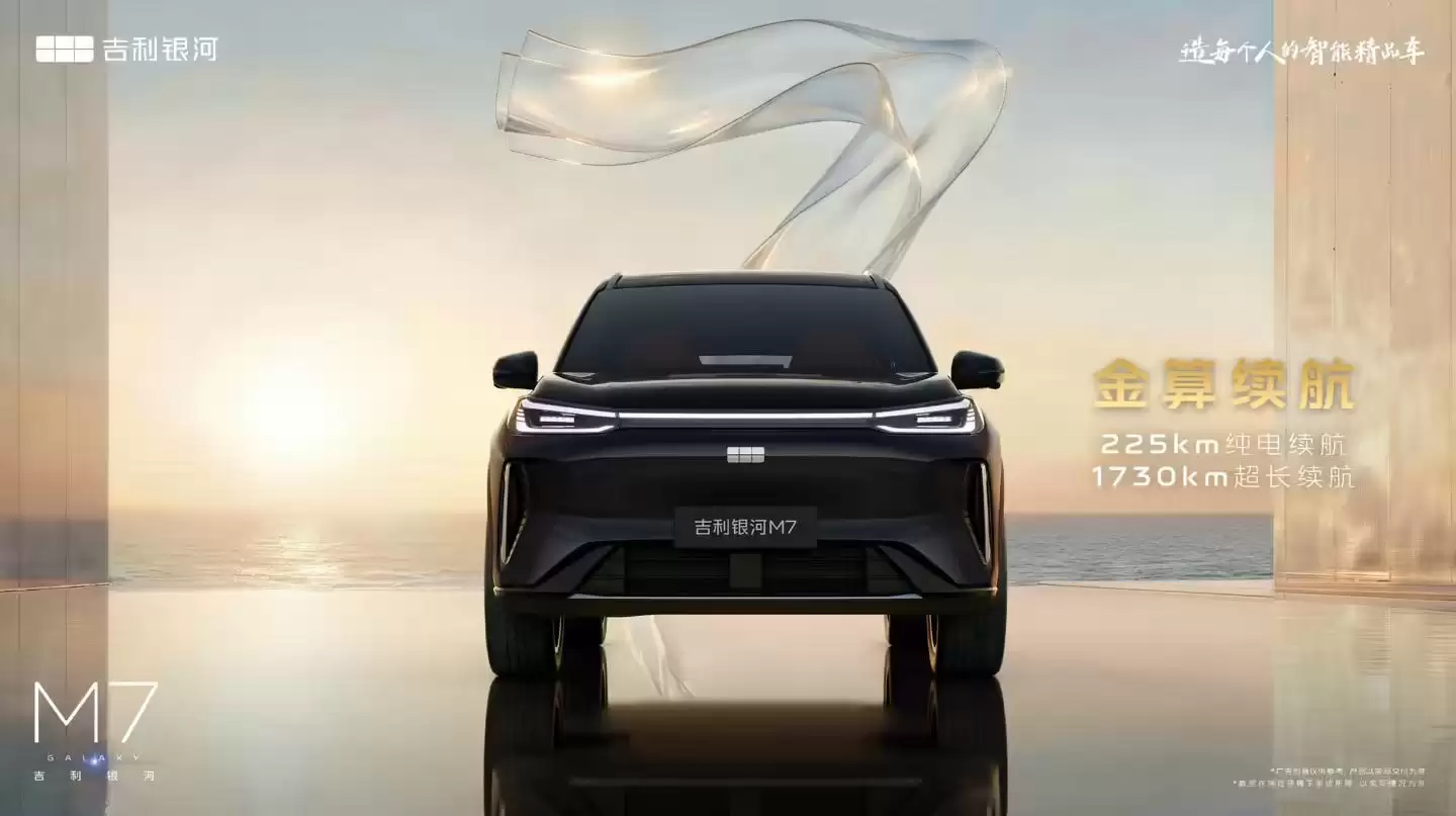 消息称吉利银河M7紧凑型SUV将于4月上市，满油满电综合续航1730km
