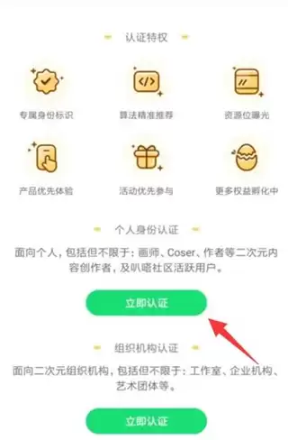 哔咔漫画app身份认证教程