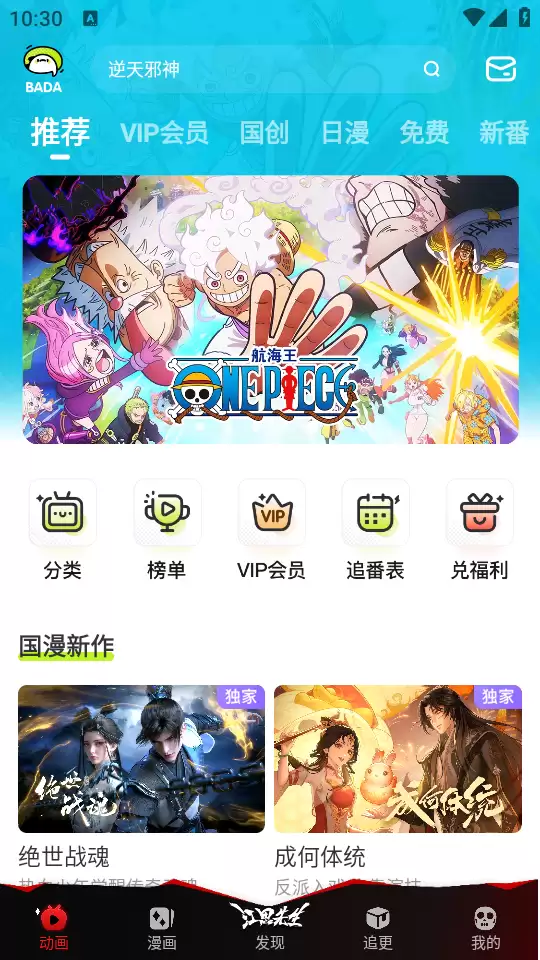 哔咔漫画app功能使用指南