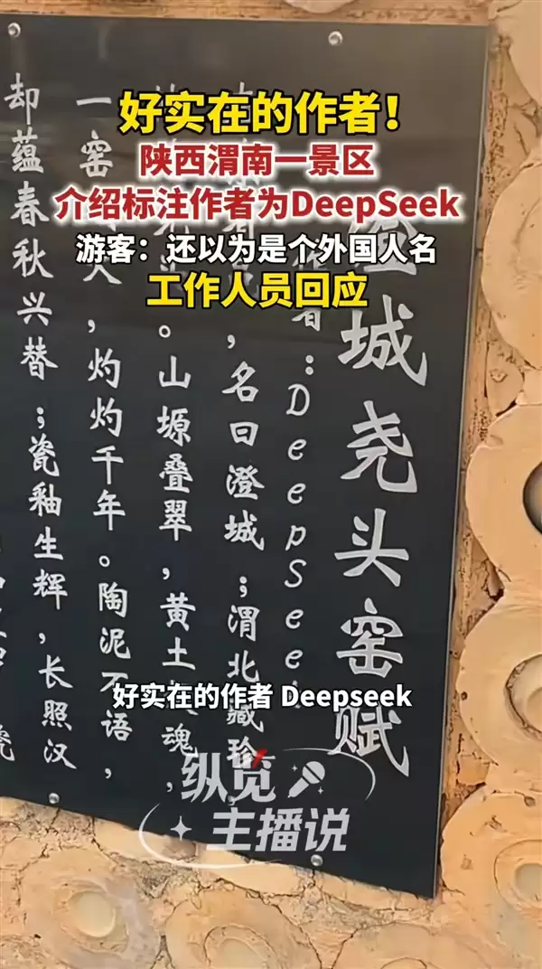 一景区介绍标注作者为DeepSeek 工作人员：存在版权问题 不能随便说我们写的
