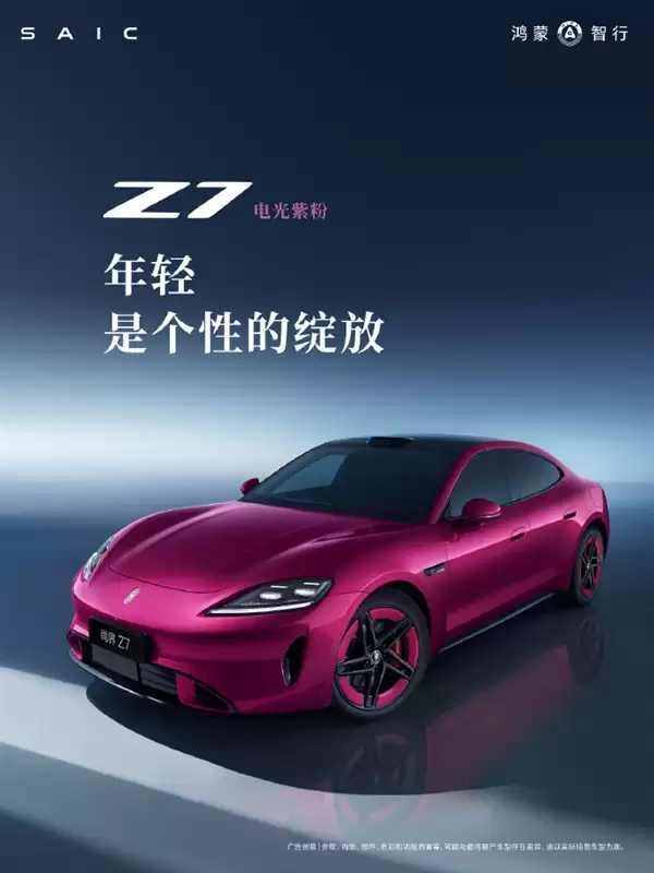 尚酷Z7压轴亮相！余承东：鸿蒙智行最年轻的车