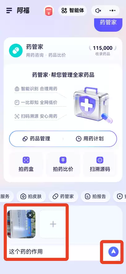 蚂蚁阿福app药品信息查询教程