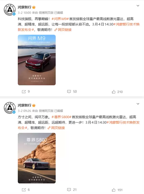 华为今天发布全新一代激光雷达 问界M9、享界S800双旗舰首发