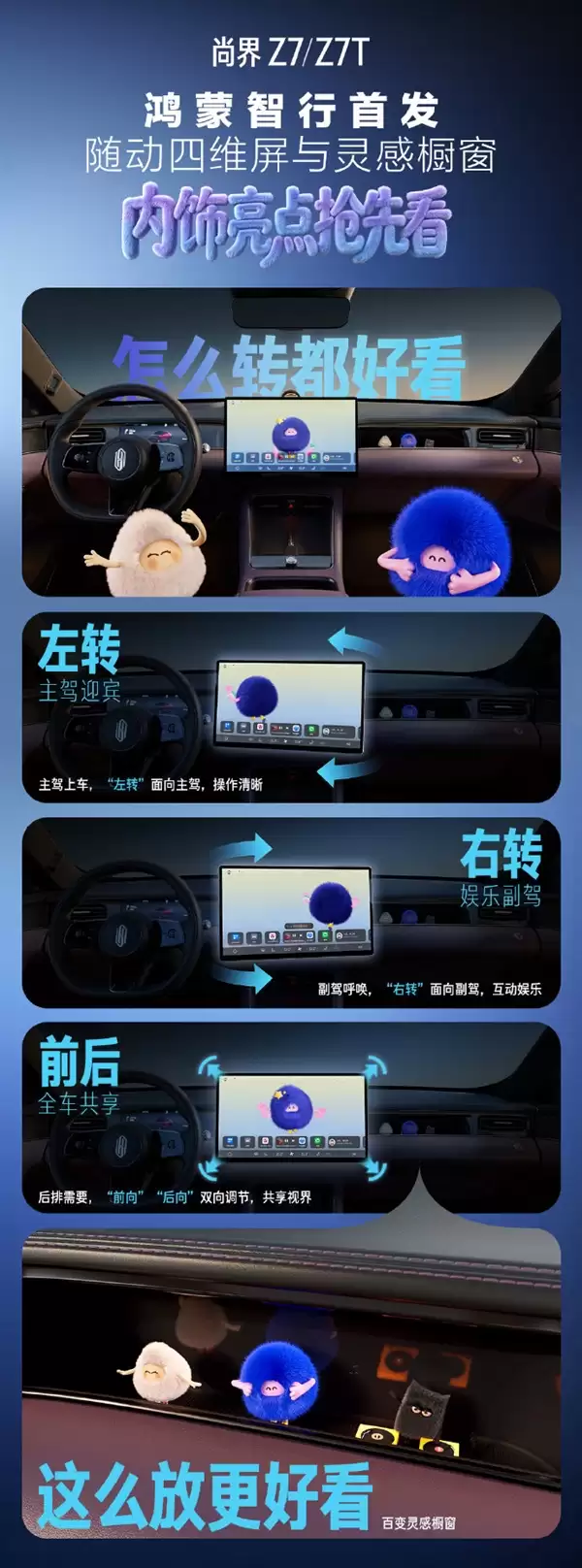 尚酷Z7压轴亮相！余承东：鸿蒙智行最年轻的车