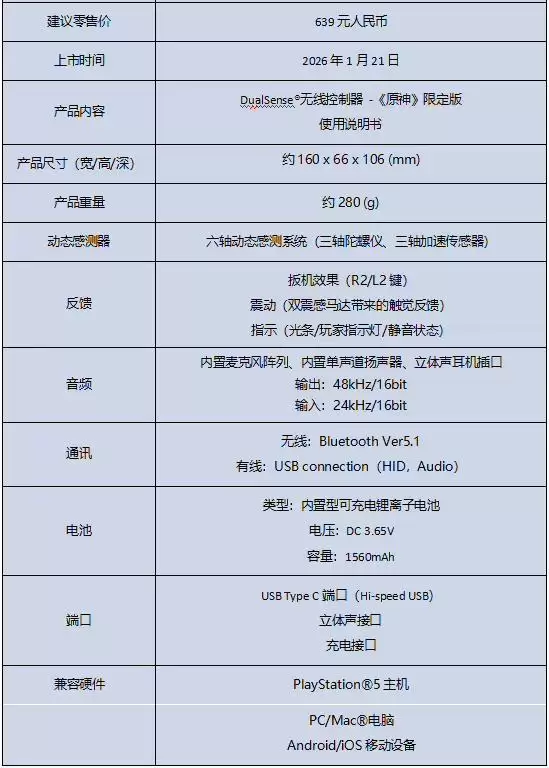 索尼PS5 DualSense手柄控制器PC READY套装国行明日上市，559元