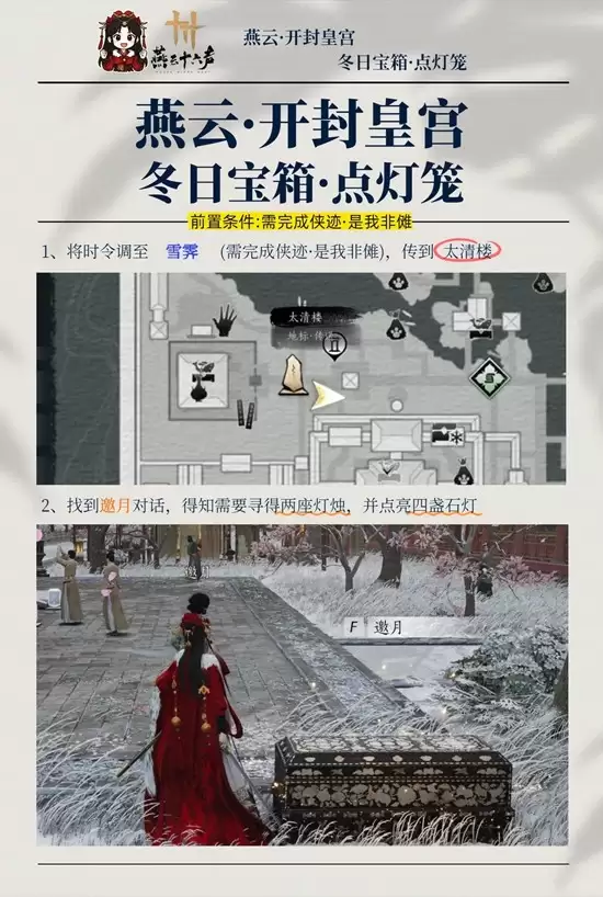 《燕云十六声》新春冬日宝点灯笼拿取攻略