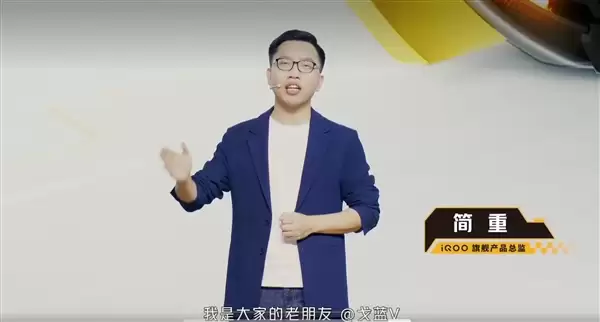 iQOO产品总监戈蓝离职:曾与宋紫薇主持手机发布会