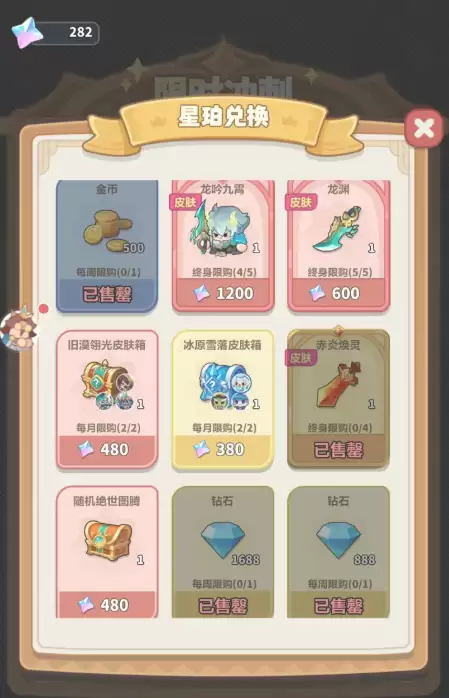 永远的蔚蓝星球星珀先换什么好 星珀兑换优先级推荐