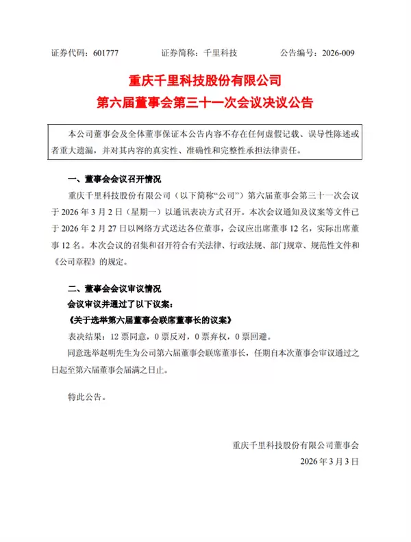 又一手机圈大佬进汽车圈 荣耀前CEO赵明正式出任千里科技联席董事长