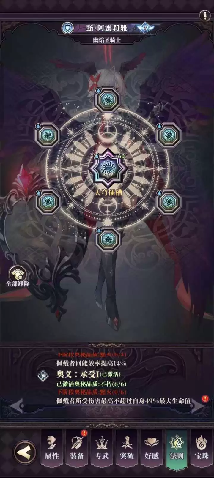 《绚石之心》所有幻灭天穹法则奥秘属性