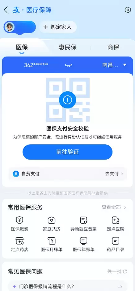 蚂蚁阿福app医保查询方法