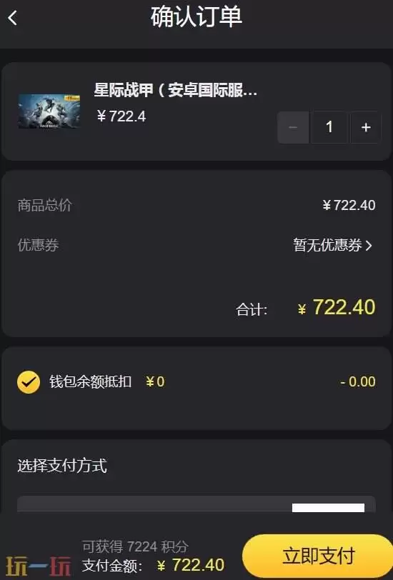 星际战甲国际服白金充值比例 低价稳定代充渠道推荐