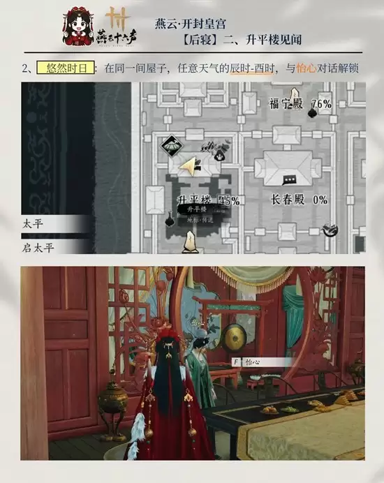 《燕云十六声》升平楼5个见闻攻略