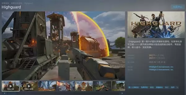 《Highguard》下周关服