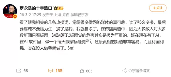 多条热搜被歪曲!罗永浩怒批标题党:计划要开发AI工具戳穿乱象