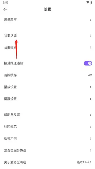 哔咔漫画app身份认证教程