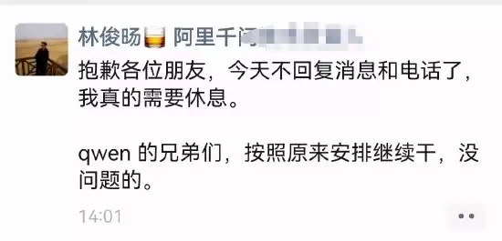 千问核心负责人林俊暟凌晨宣布卸任 最新回应:我真的需要休息 兄弟们继续干没问题的