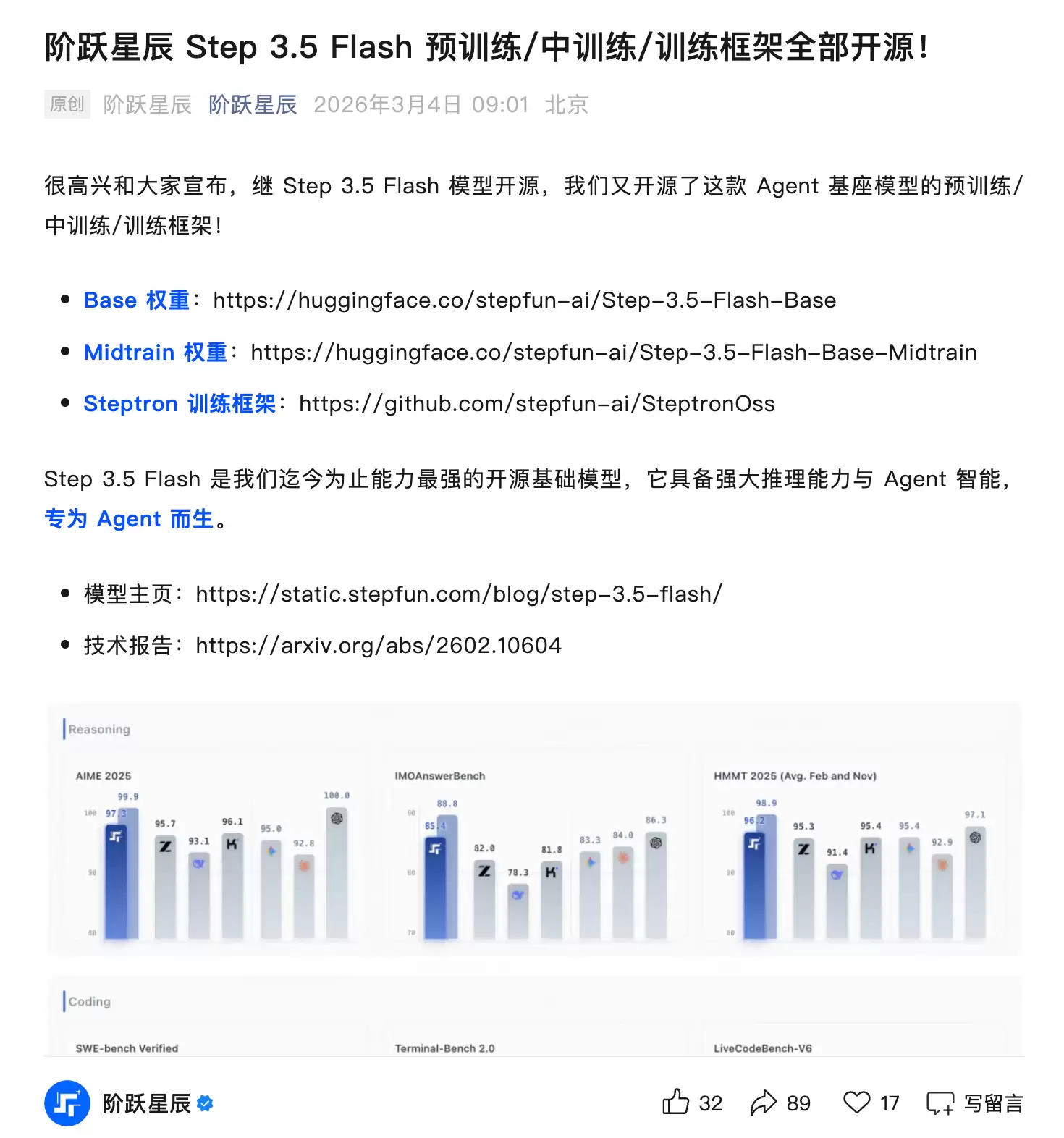 阶跃星辰全面开源Step 3.5 Flash：推理速度最高可达350TPS