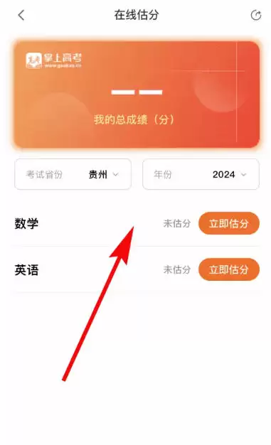 掌上高考下载 掌上高考app高考估分方法