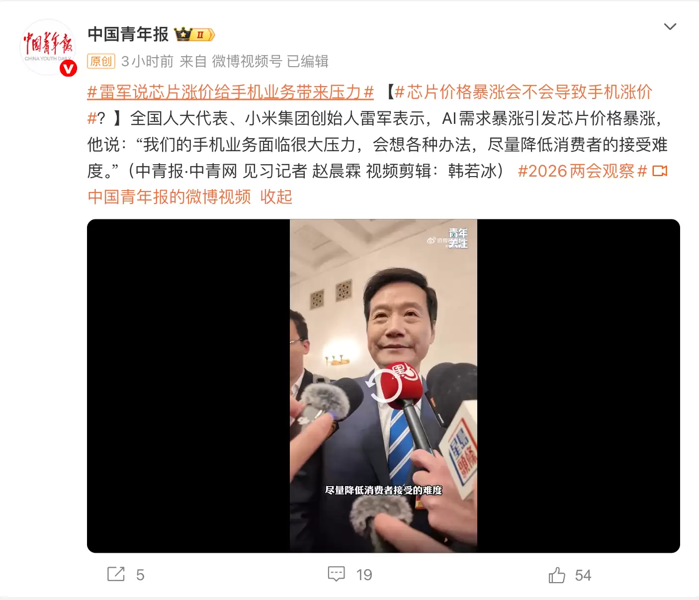 雷军回应小米手机是否涨价：会尽量降低消费者接受的难度