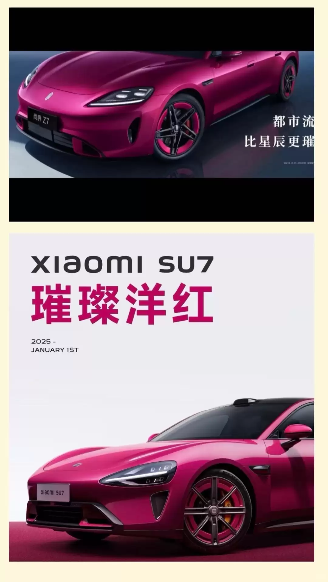 像素级抄袭？智界新车被吐槽严重抄袭小米SU7